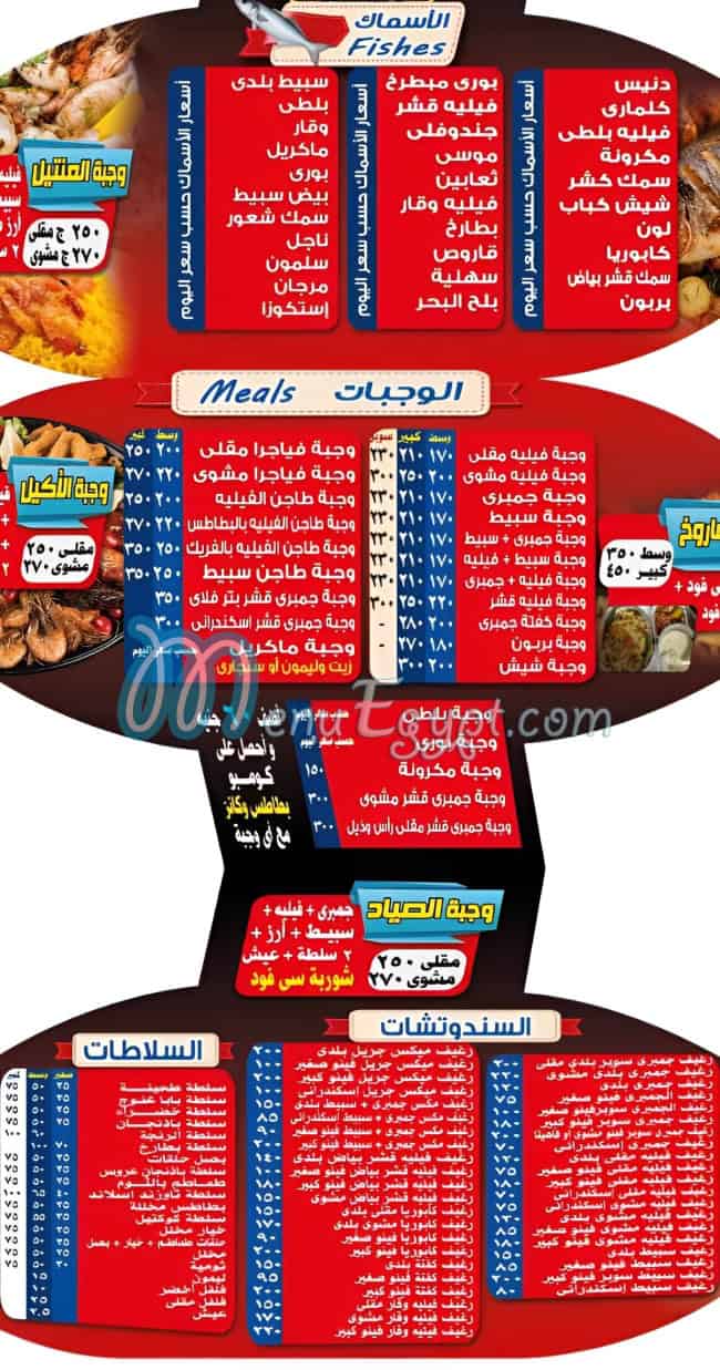منيو الصياد للاسماك مصر 4