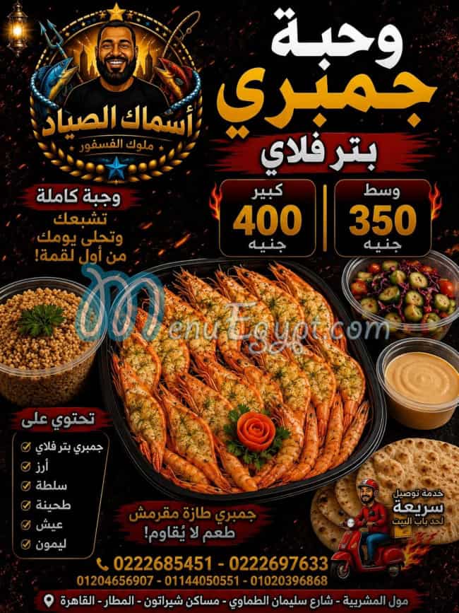 منيو الصياد للاسماك مصر 7