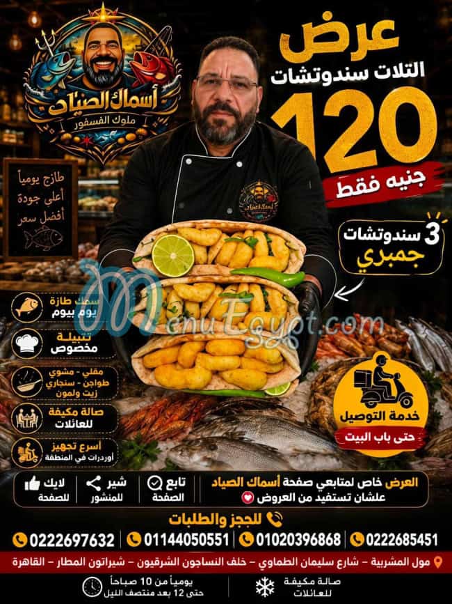 منيو الصياد للاسماك مصر 8