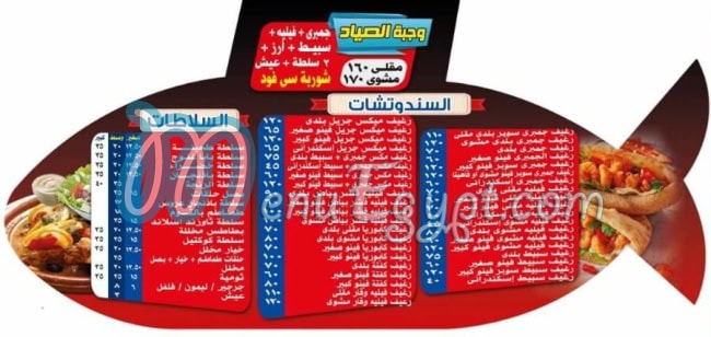 EL Sayad online menu