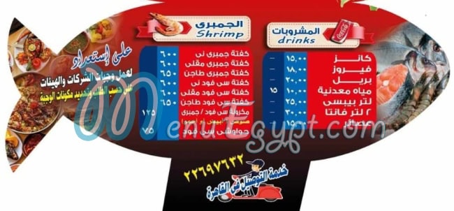 EL Sayad menu prices