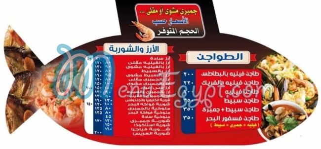 EL Sayad menu Egypt 1