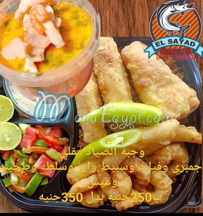 أسعار الصياد للاسماك مصر