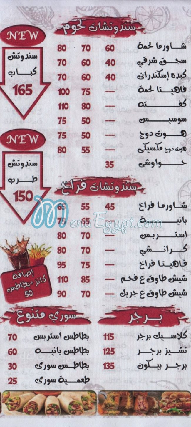 El Se3edy Domiatta menu Egypt