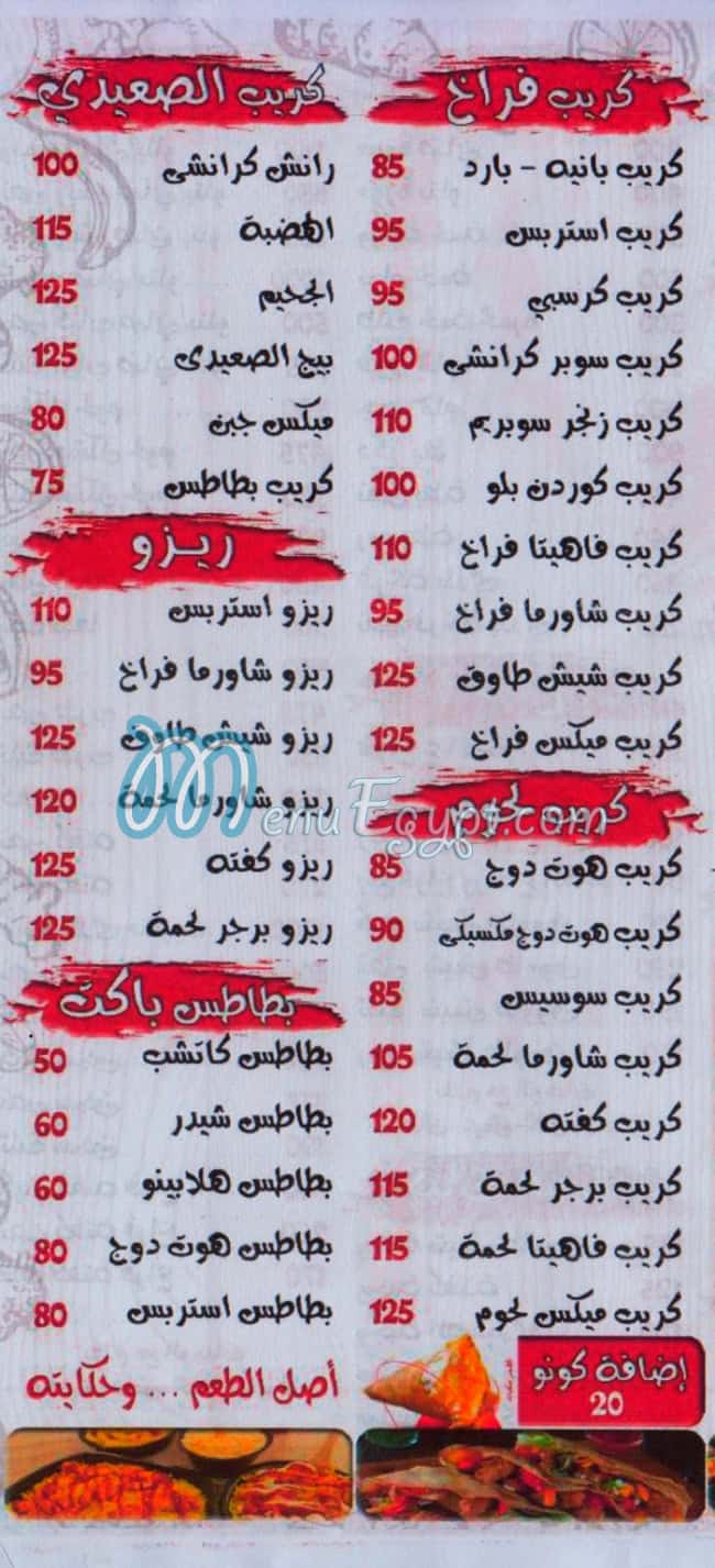 El Se3edy Domiatta egypt