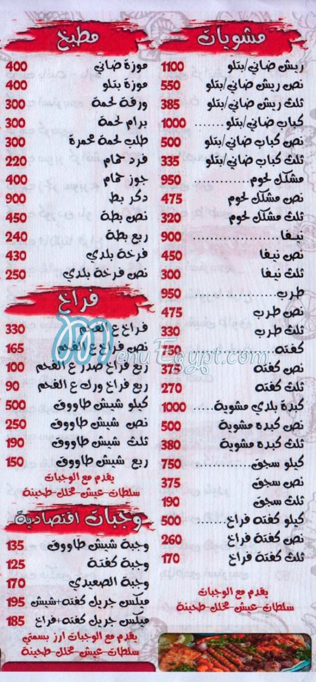 El Se3edy Domiatta delivery