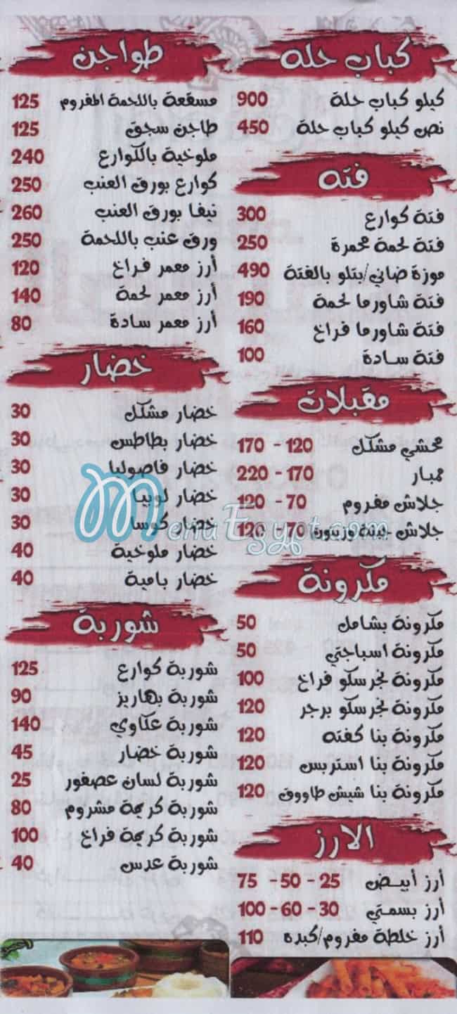 El Se3edy Domiatta delivery menu