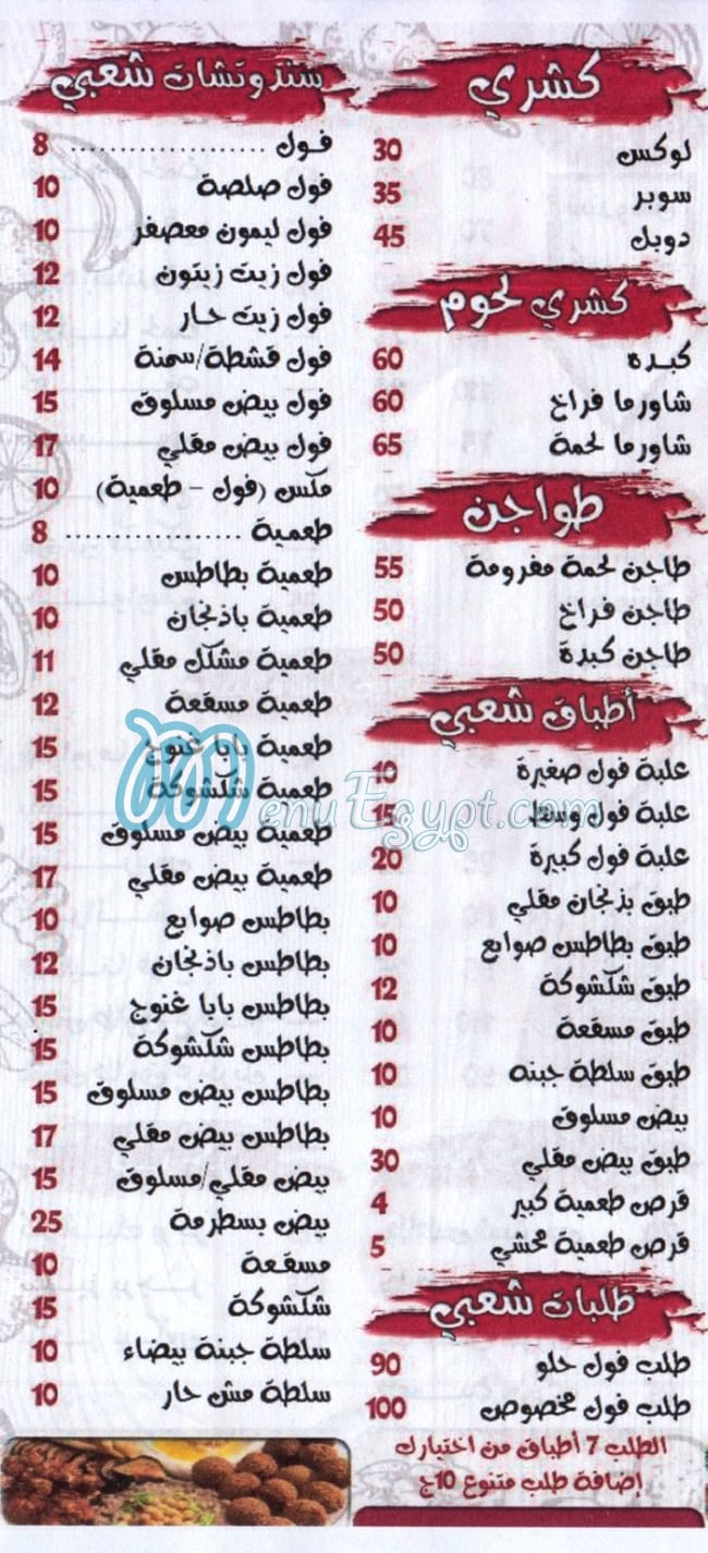 El Se3edy Domiatta online menu