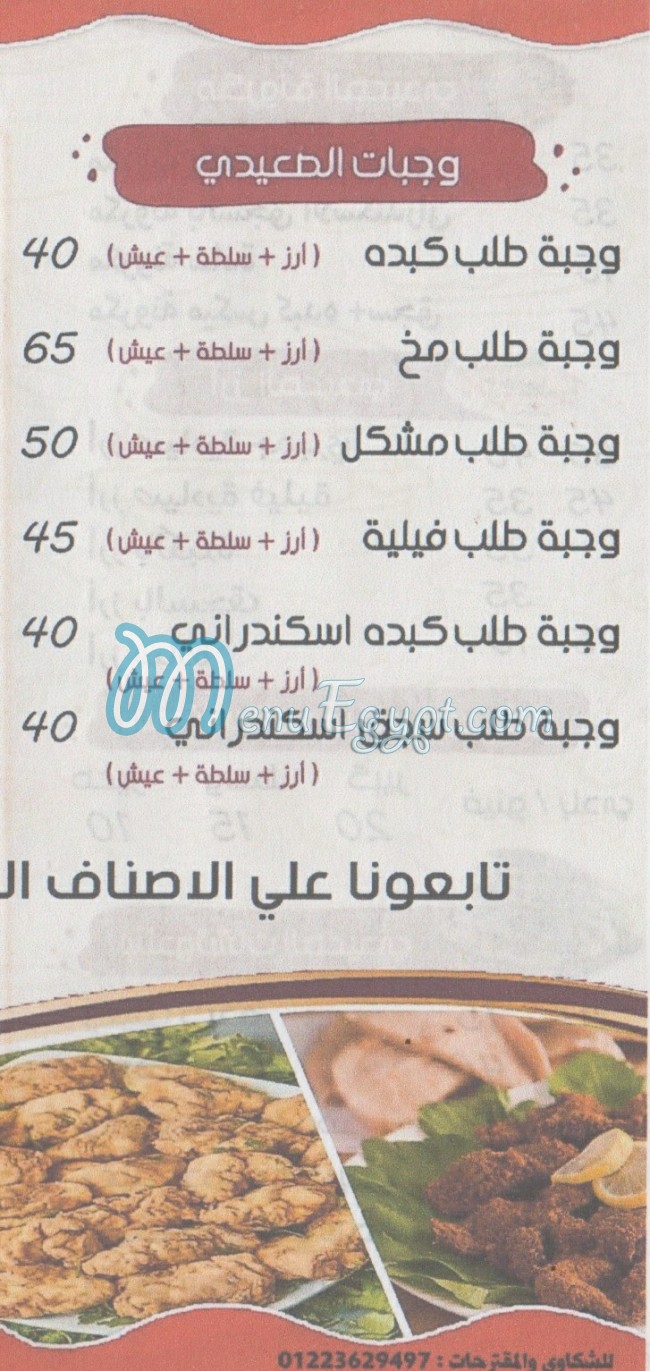 El Se3edy El Moqatam menu Egypt