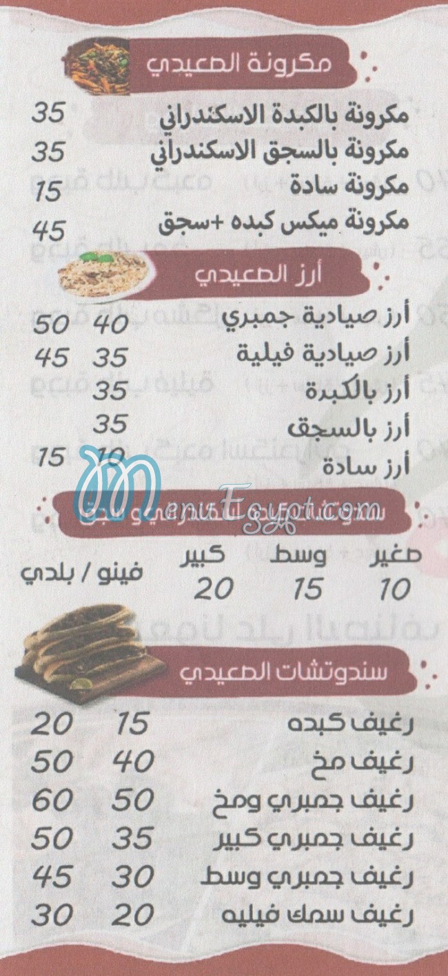 El Se3edy El Moqatam delivery menu