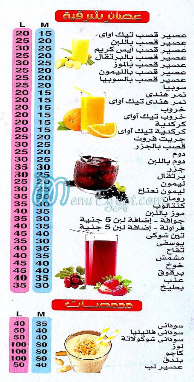 منيو عصائر السندباد