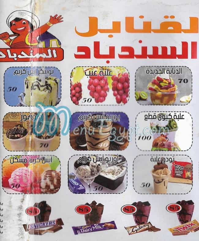 عصائر السندباد مصر