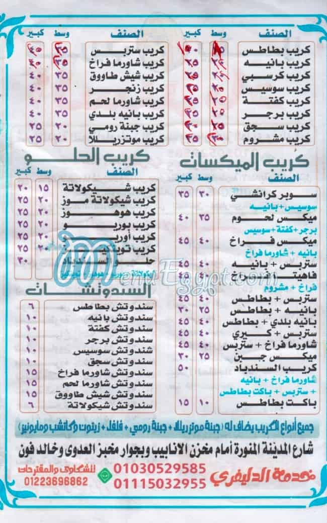 El Sendebad menu Egypt