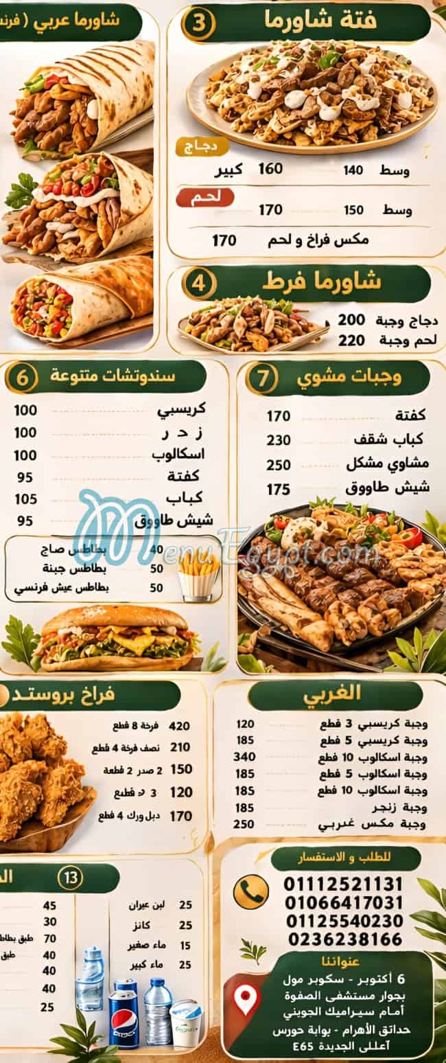 منيو السنديان