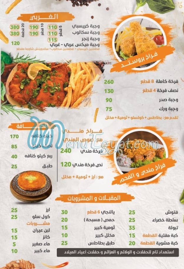El Sendian menu Egypt