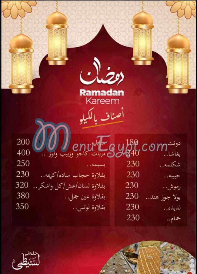 السنيطي مصر