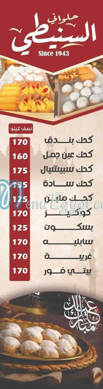 منيو السنيطي