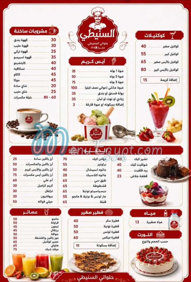 منيو السنيطي مصر 1