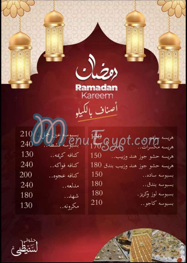 El Senity online menu