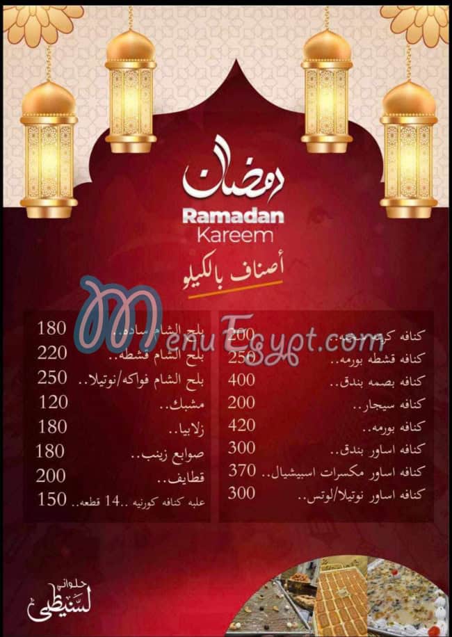 أسعار السنيطي مصر