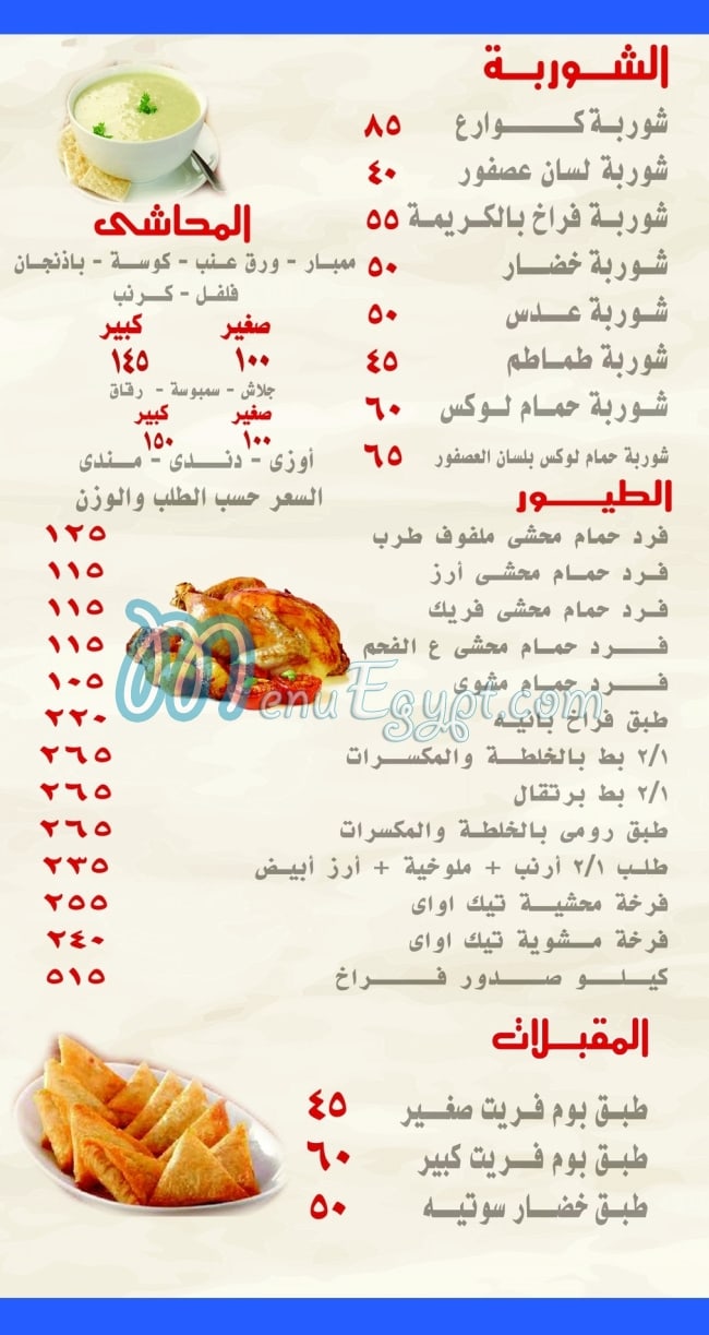 El Senusy Palace menu Egypt 1