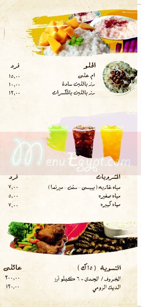 El Set Amina online menu