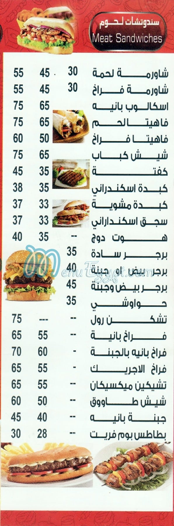 El Shabrawey El Mohandseen online menu