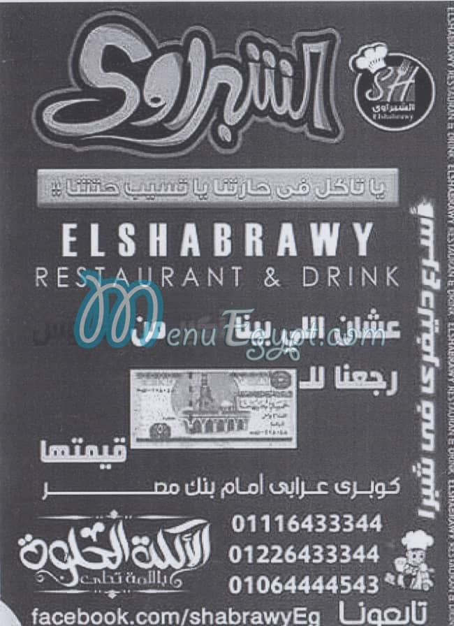 El Shabrawey Shoubra El Khema menu Egypt