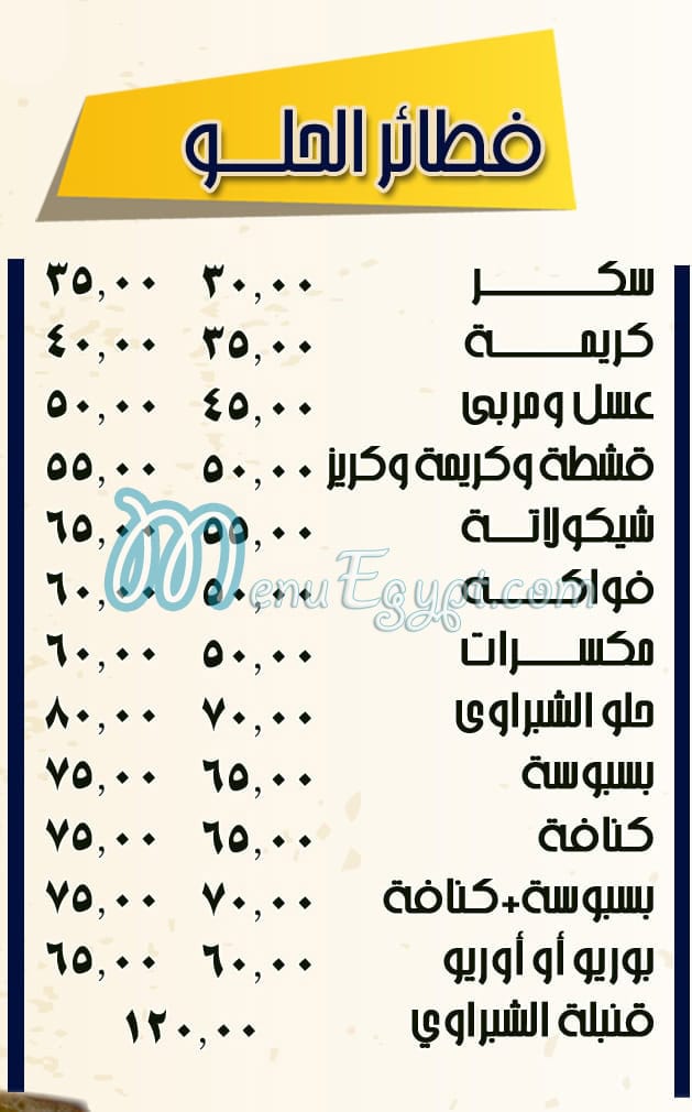 منيو الشبراوي أسوان مصر 2