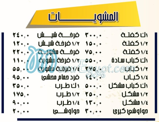 مطعم الشبراوي أسوان مصر