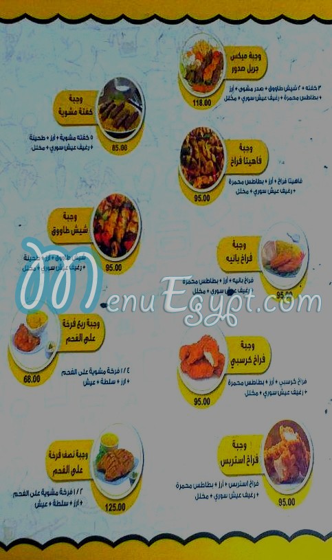 El shabrawy el Hadba el wosta menu