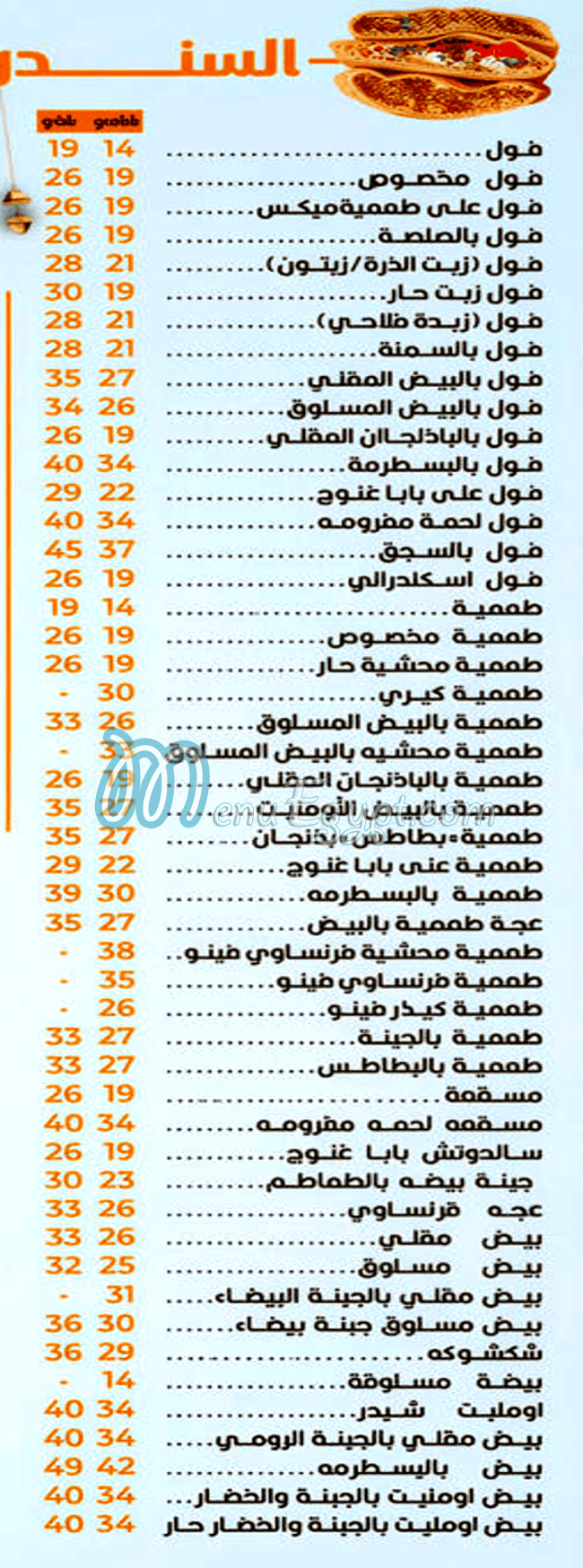 منيو الشبراوي المطبعة