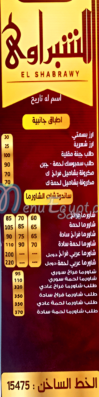 الشبراوي المطبعة مصر