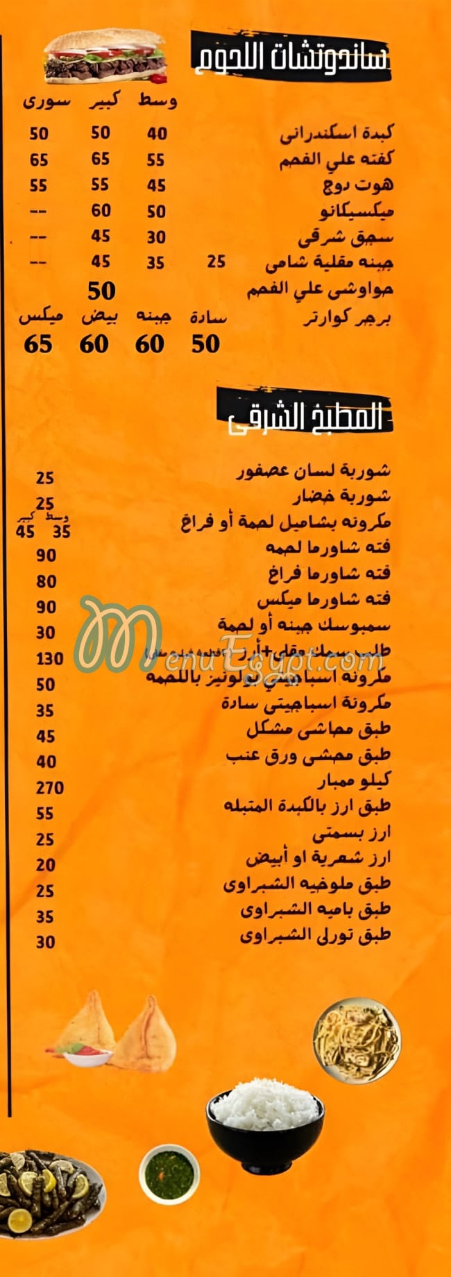 El Shabrawy El Matb3a menu Egypt 7