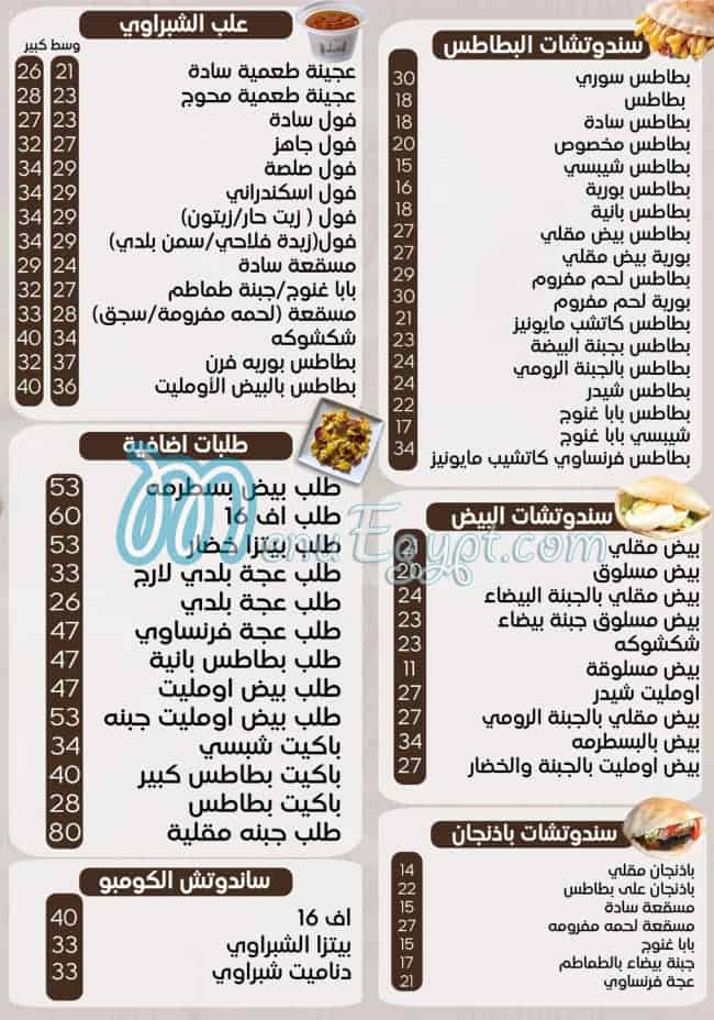 El Shabrawy El Matb3a menu Egypt