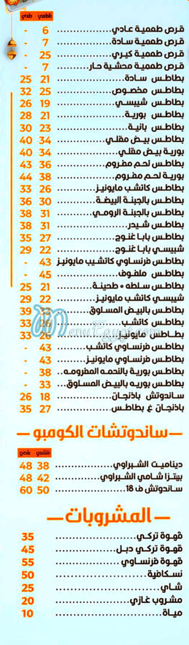 منيو الشبراوي المطبعة مصر