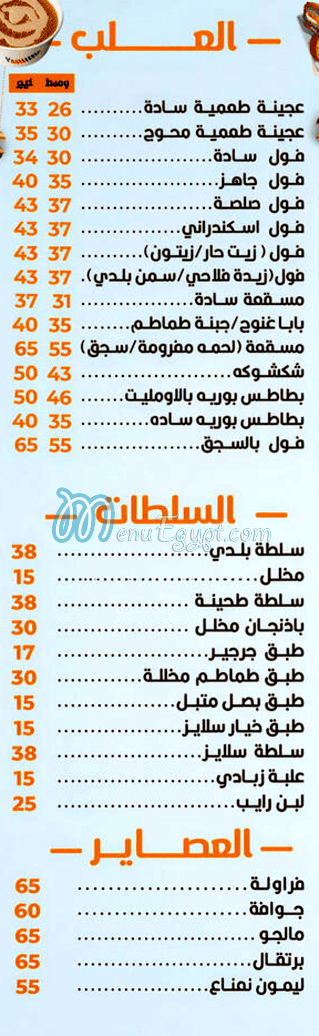 مطعم الشبراوي المطبعة مصر