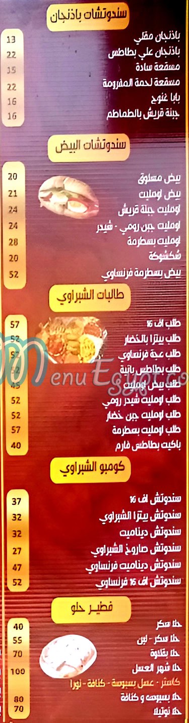 الشبراوي المطبعة مصر منيو بالعربى