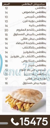 El Shabrawy El Matb3a menu prices