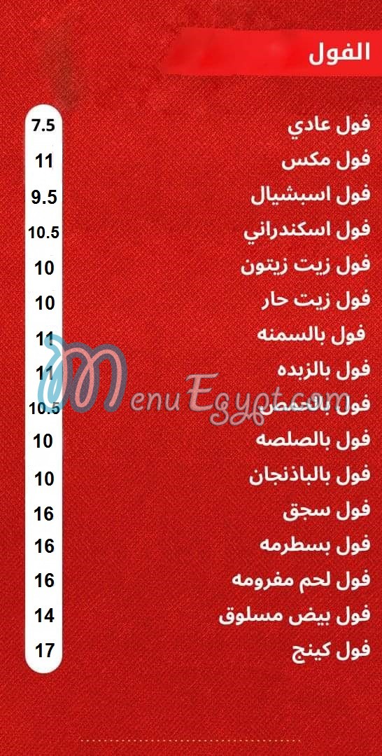 El Shabrawy El Tagamo3 El Khames menu