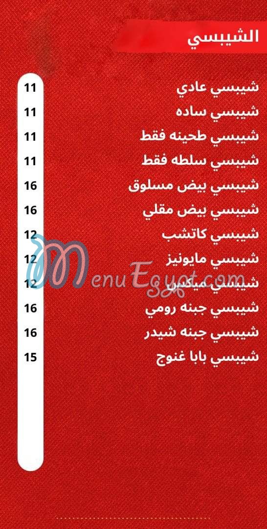 El Shabrawy El Tagamo3 El Khames menu Egypt 3