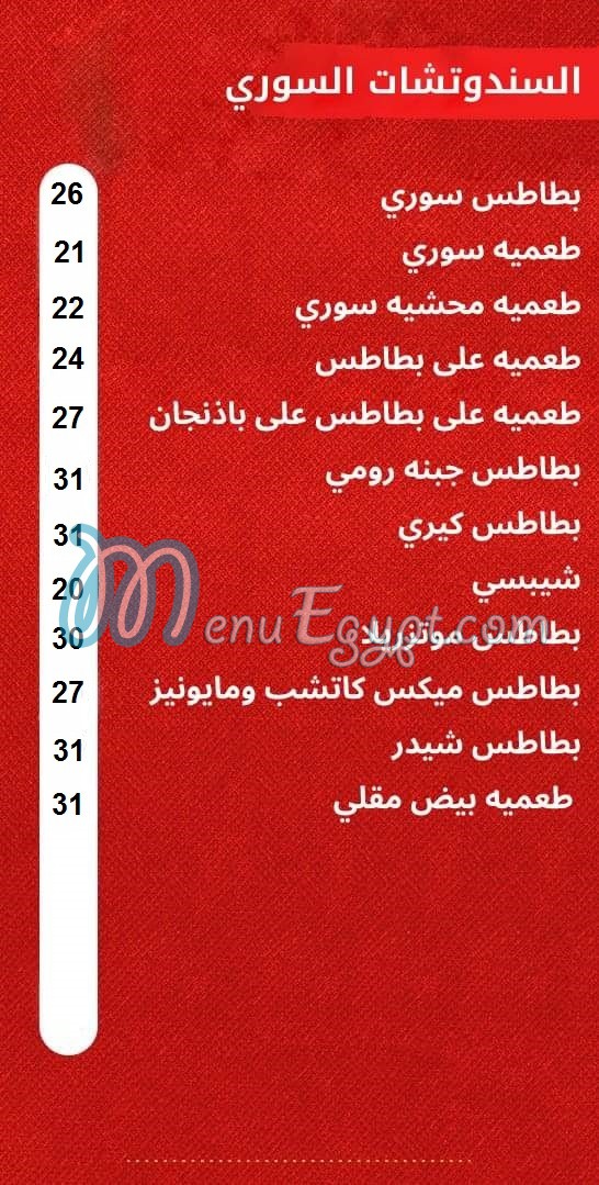 El Shabrawy El Tagamo3 El Khames menu Egypt 4