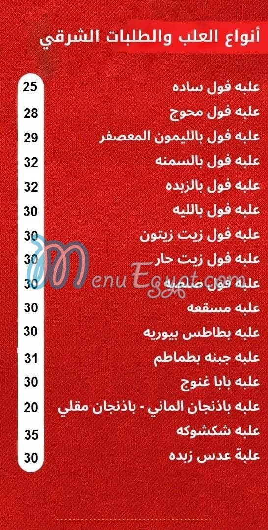 El Shabrawy El Tagamo3 El Khames menu Egypt 5