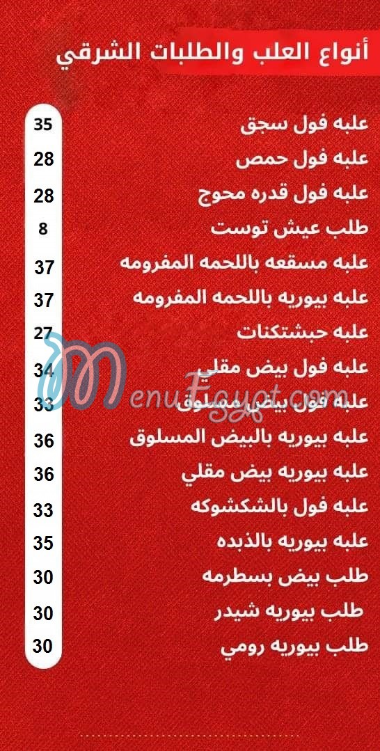 El Shabrawy El Tagamo3 El Khames menu Egypt 6