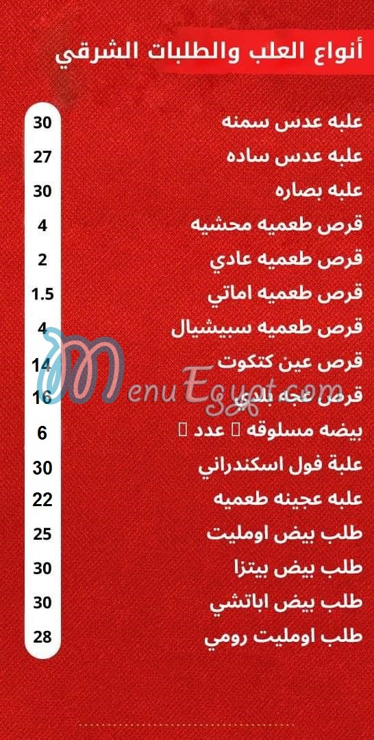 El Shabrawy El Tagamo3 El Khames menu Egypt 7