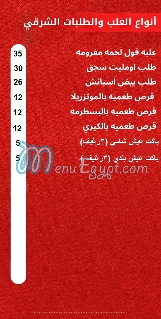 El Shabrawy El Tagamo3 El Khames menu Egypt 8