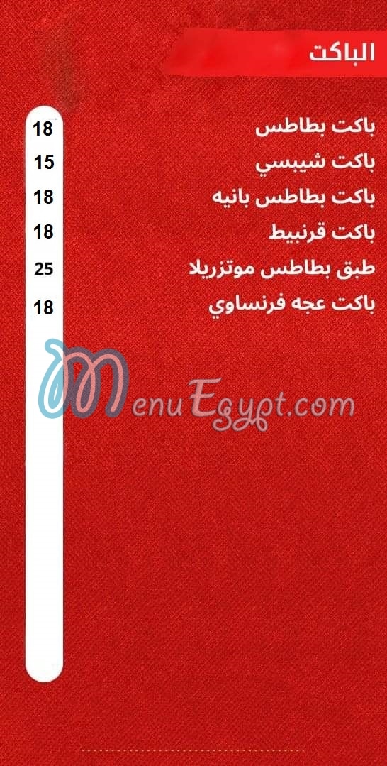 El Shabrawy El Tagamo3 El Khames menu Egypt 9