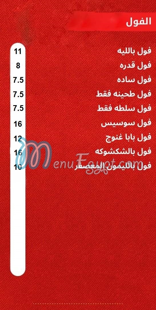 El Shabrawy El Tagamo3 El Khames menu Egypt