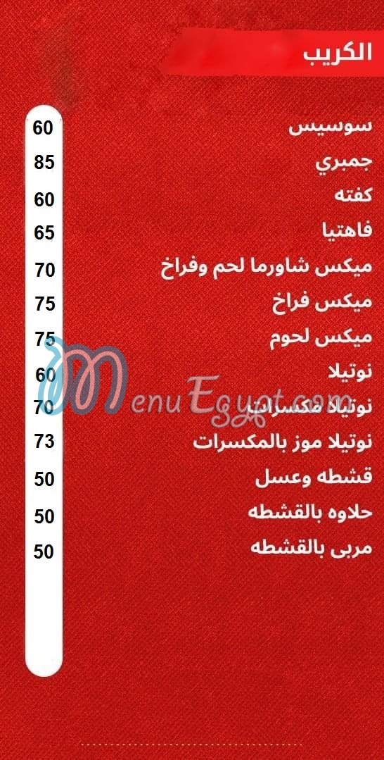 El Shabrawy El Tagamo3 El Khames menu Egypt 13