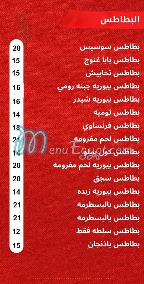 El Shabrawy El Tagamo3 El Khames menu prices